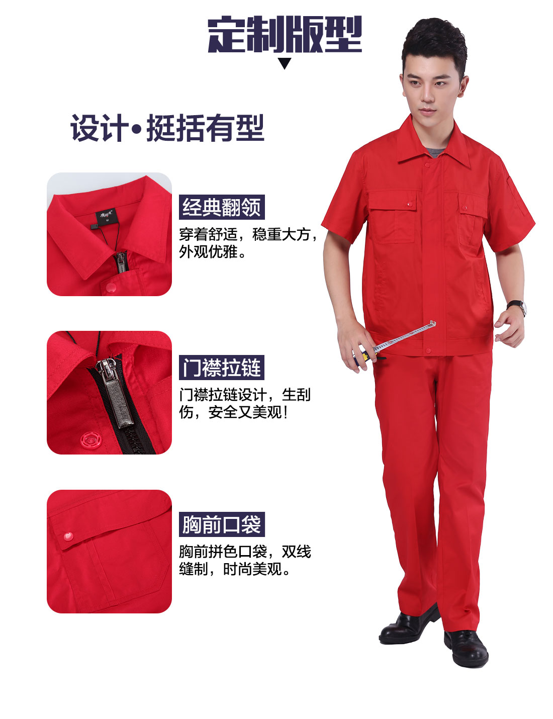 大红色夏季工作服AD090(图4)