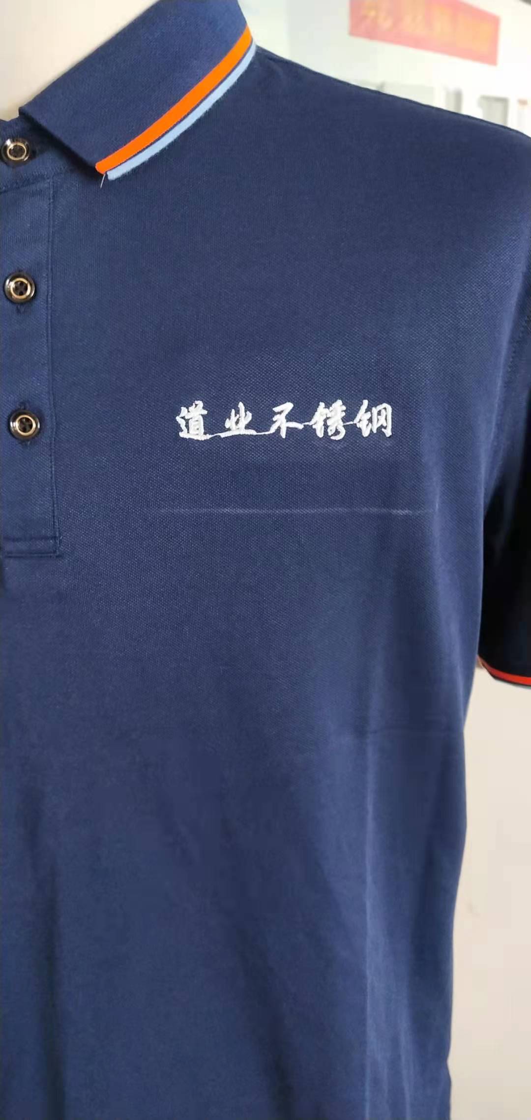 杭州道业不锈钢工作服t恤衫定做款式(图1)