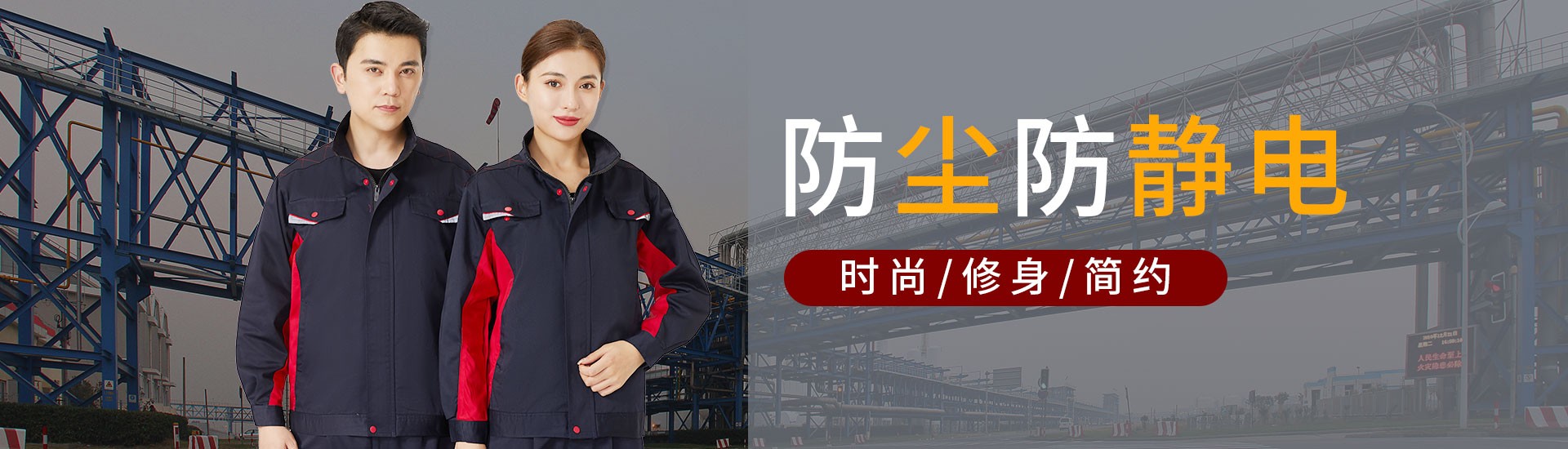 防静电工作服