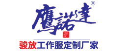 苏州工作服
