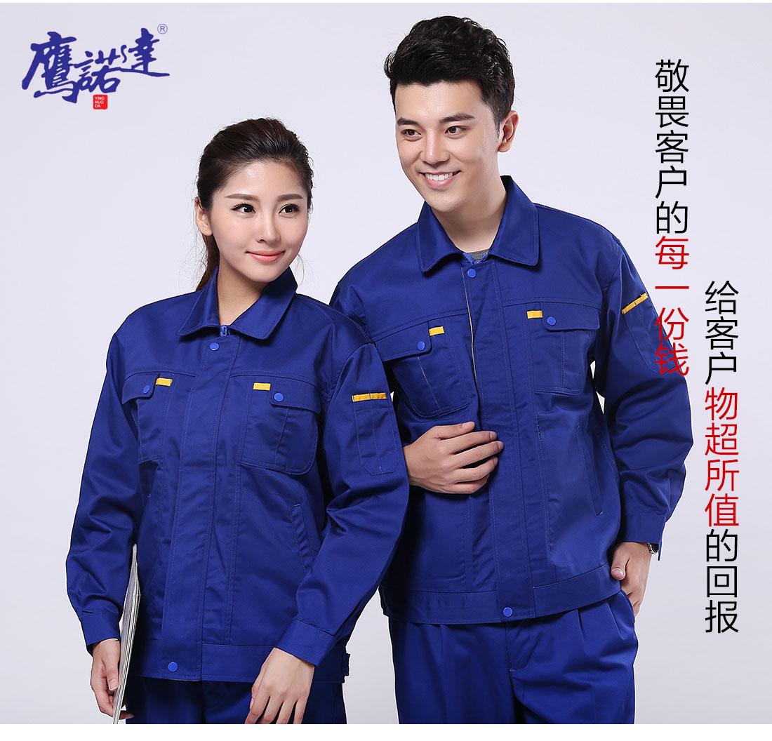 5-21031Q54S9118.jpg 艳蓝色秋季工作服AC080(图7)