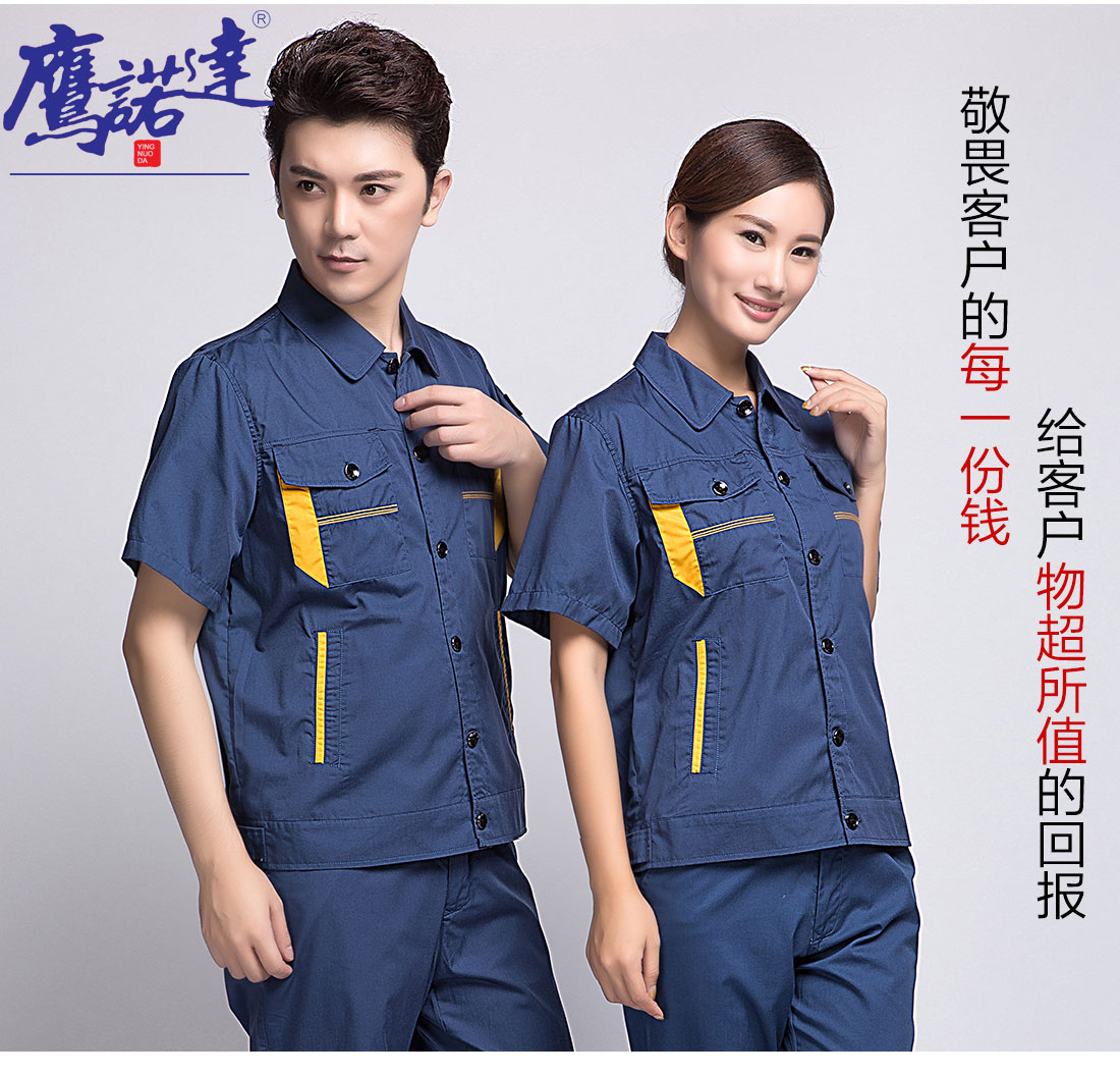 5-210322151943255.jpg 蟹清拼橘黄夏季工作服AD06-4(图7)