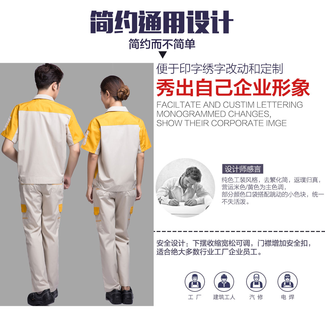 5-210322152123203.jpg 米色拼黄夏季工作服AD08-1(图5)