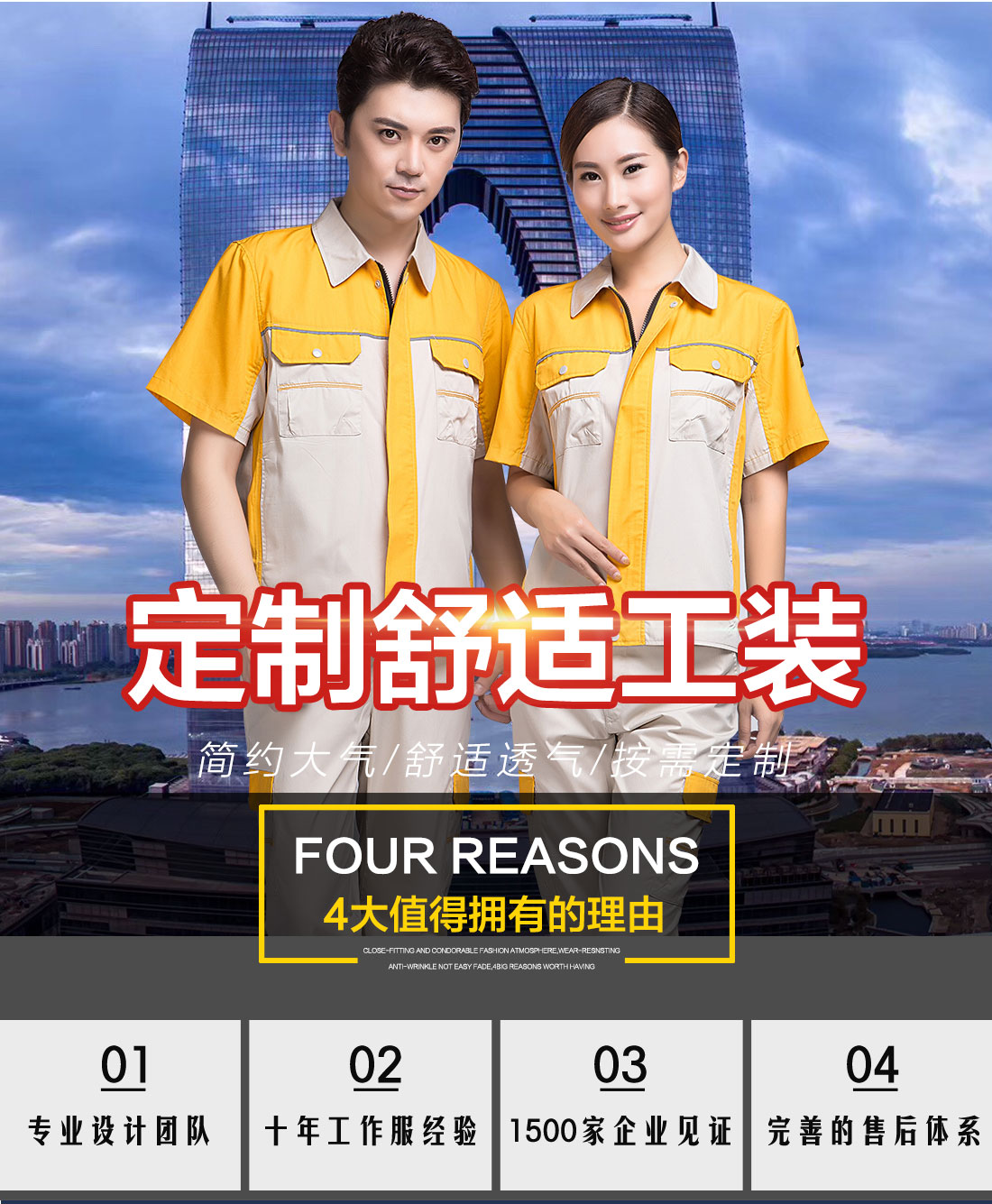 5-210322152123P1.jpg 米色拼黄夏季工作服AD08-1(图1)