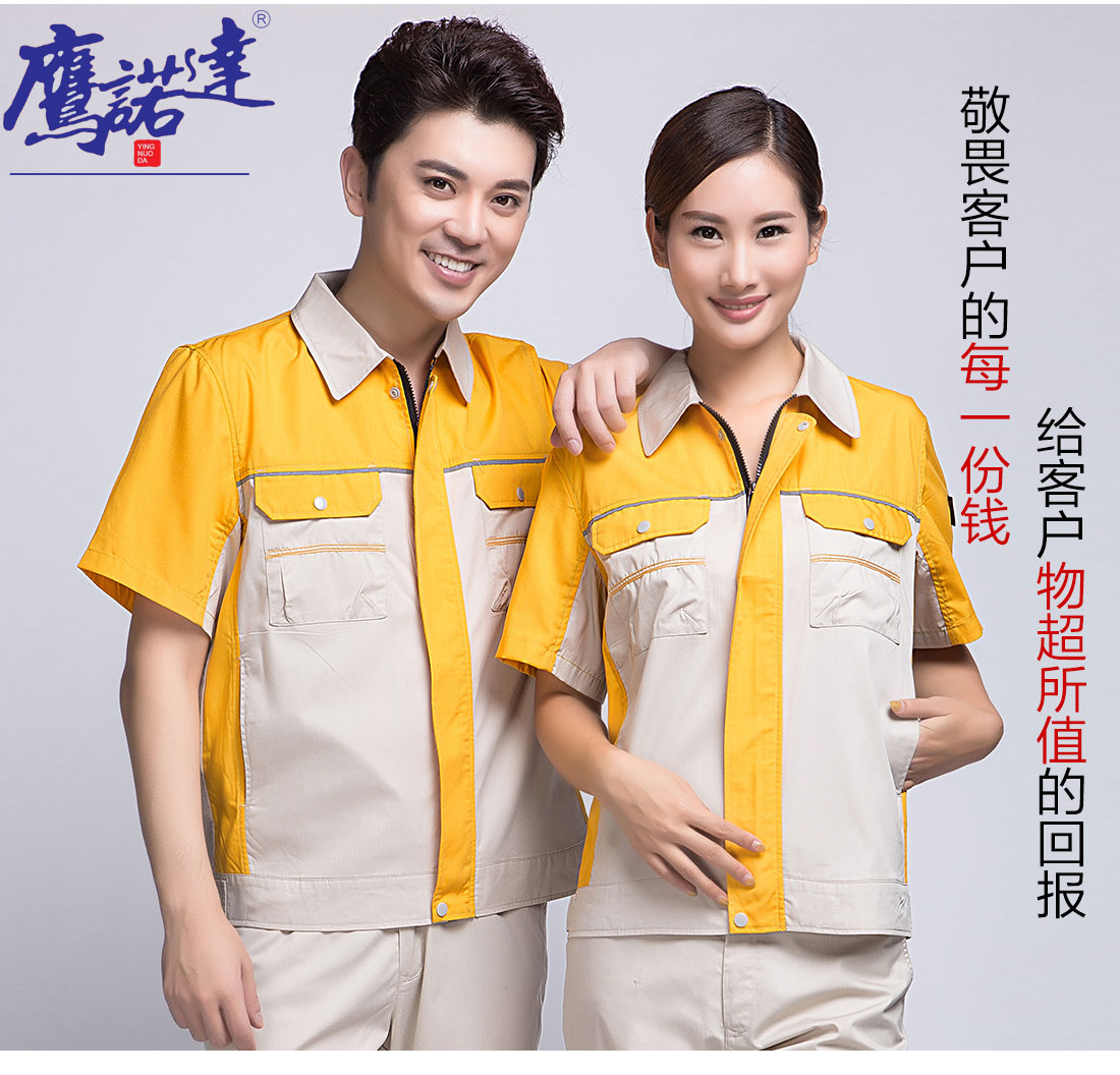 5-210322152124D2.jpg 米色拼黄夏季工作服AD08-1(图7)