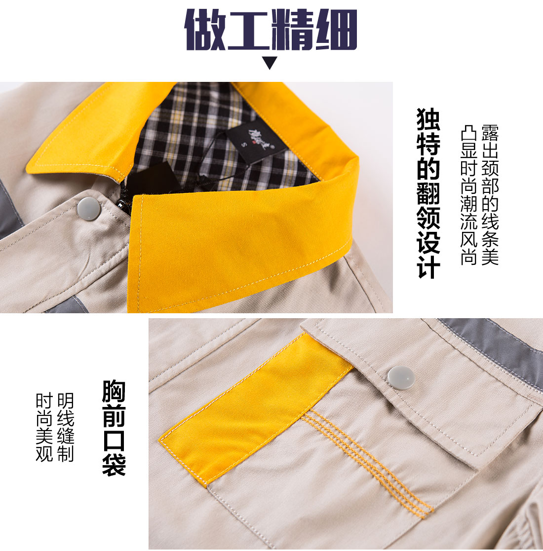 5-210322163334920.jpg 米色拼黄色工作服AD09-1(图8)