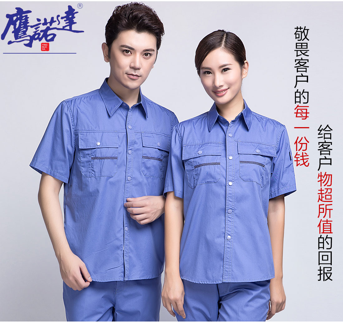 5-210323131G5192.jpg 湖蓝色夏季工作服AD10-2(图7)