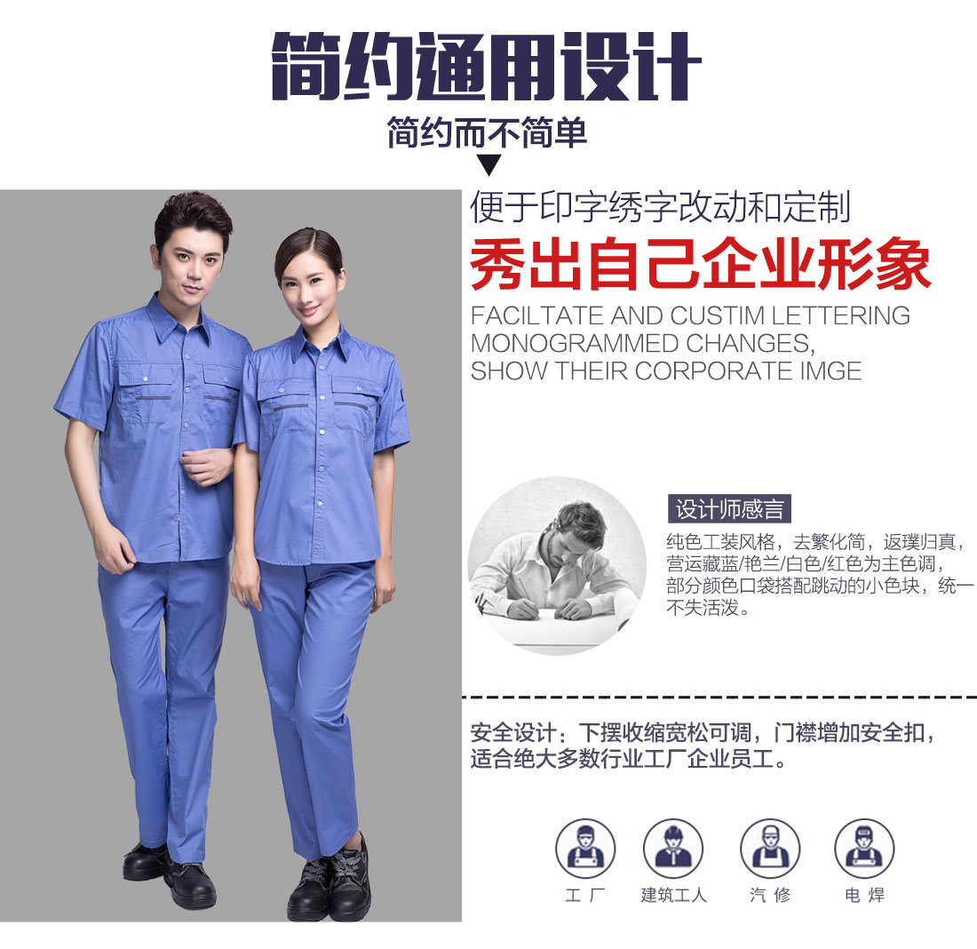 5-210323131G52T.jpg 湖蓝色夏季工作服AD10-2(图5)