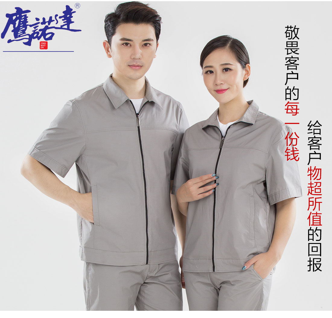 5-21032315191b36.jpg 浅色拉链夏季工作服AD19-1(图7)
