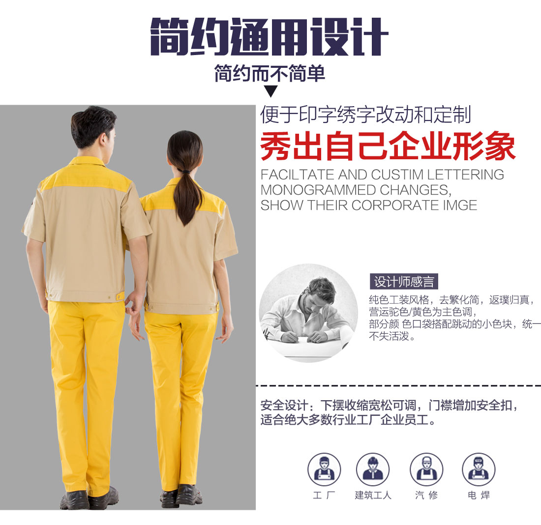 5-210323151GU50.jpg 黄拼驼色夏季工作服AD17-4(图5)