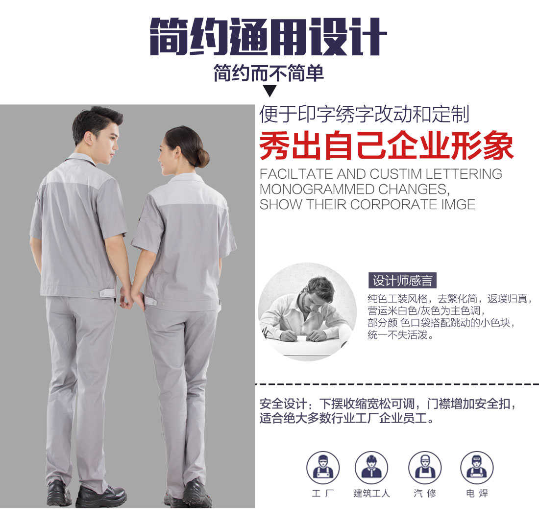 5-210323154F53J.jpg 灰拼米白色夏季工作服AD20-4(图5)