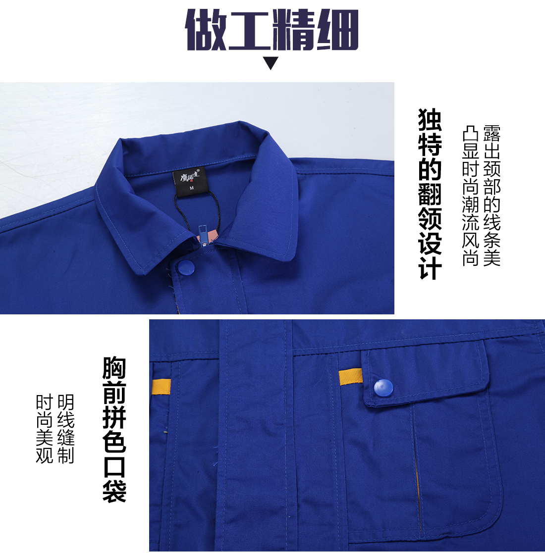 5-2103231H230G3.jpg 艳蓝配大黄工作服AD080(图8)