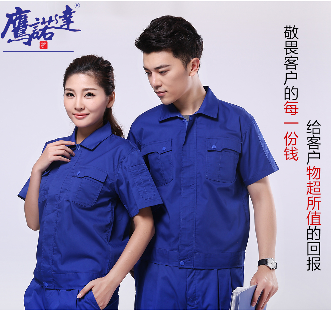 5-21032410312Q07.jpg 艳蓝色夏季工作服AD082(图7)