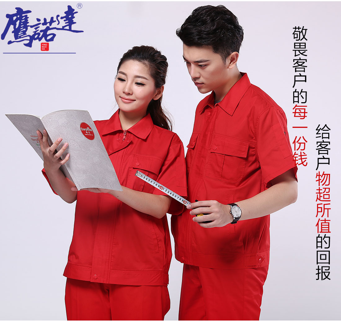 5-210324111312936.jpg 大红色夏季工作服AD090(图7)