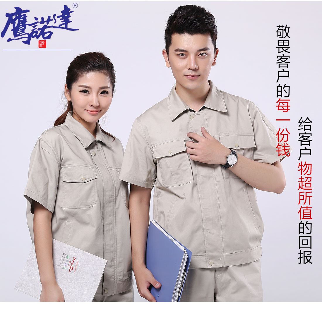 5-210324115211M9.jpg 米色短袖工作服AD096(图7)