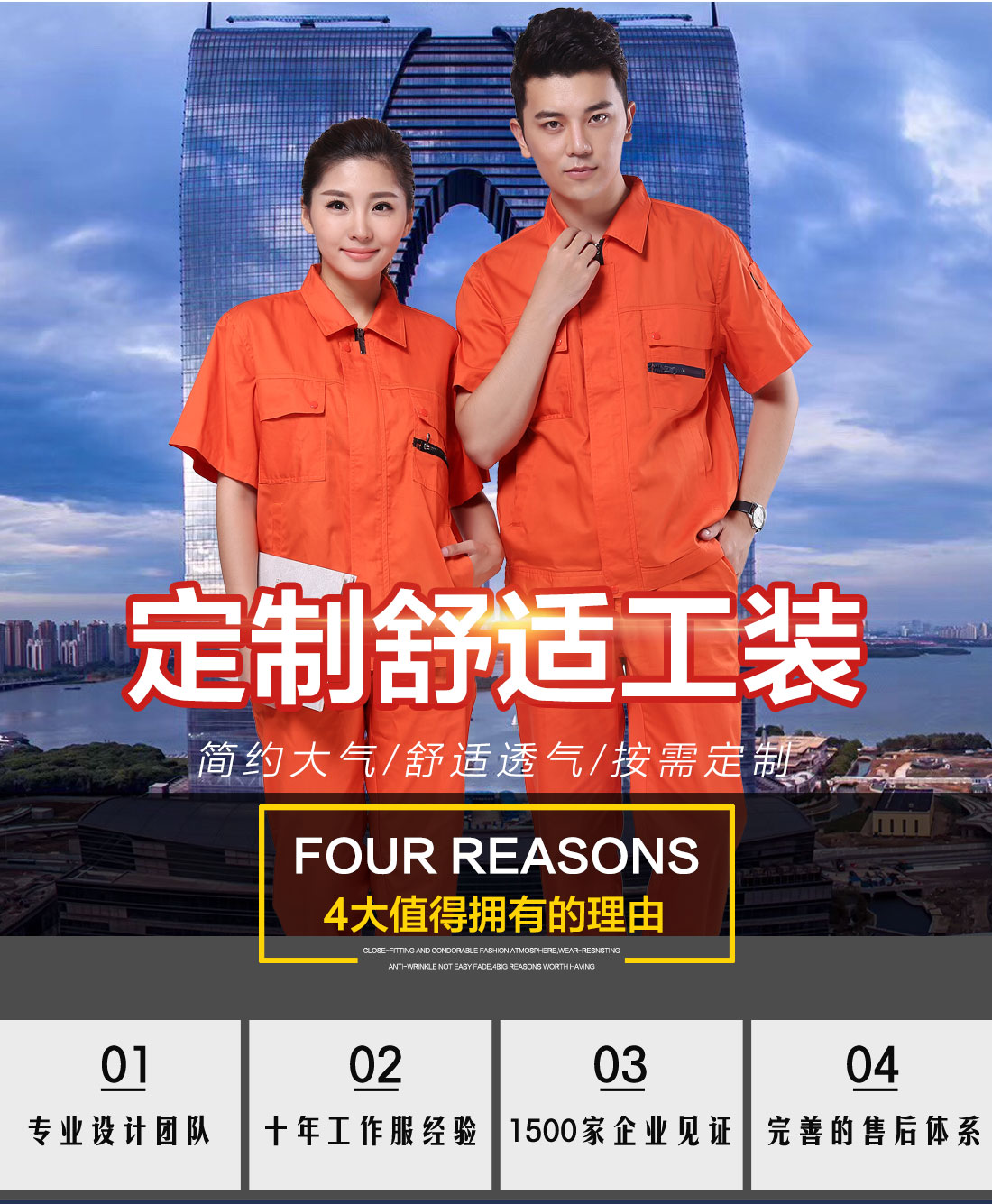 桔黄夏季工作服AD100(图1)