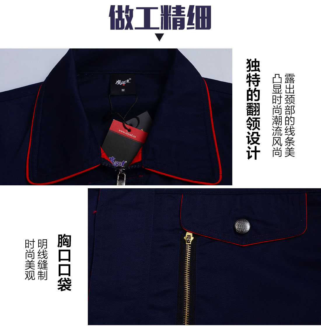 5-21032416333U94.jpg 藏青拼大红春秋工作服AC099(图8)