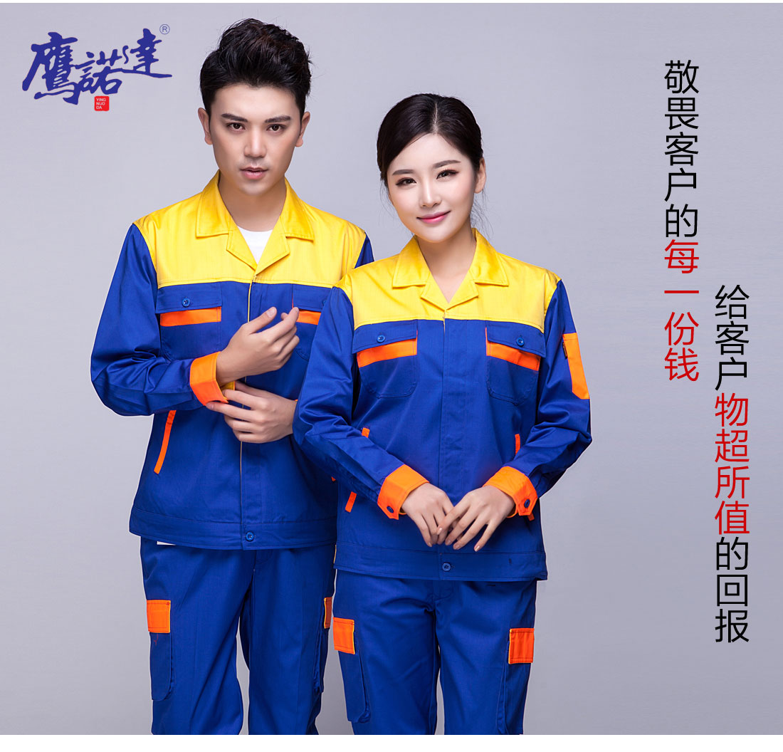 5-2103241G05Q13.jpg 中蓝拼黄色春秋工作服AC03-1(图9)