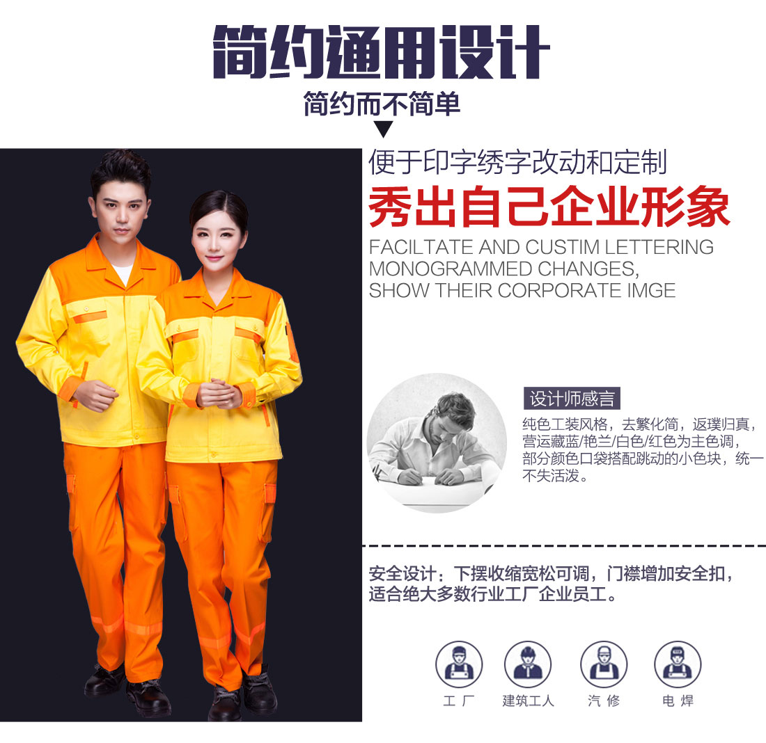 5-2103241G501Y4.jpg 黄色拼橘黄春秋工作服AC03-4 (图5)