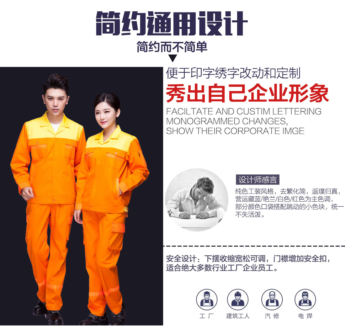 5-210325154924122.jpg 黄色拼橙色春秋工作服AC03-2(图5)