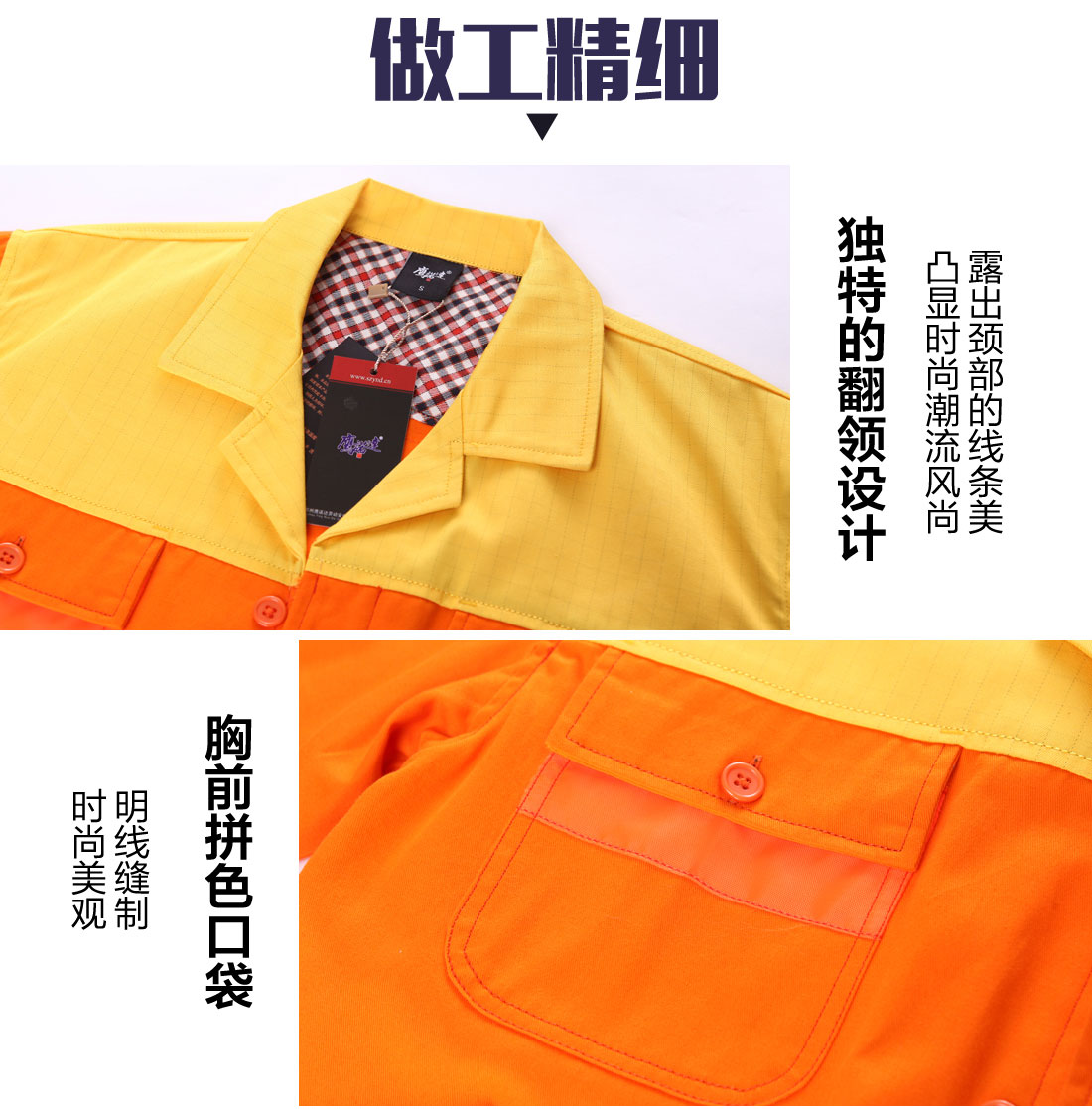 5-210325154924618.jpg 黄色拼橙色春秋工作服AC03-2(图8)