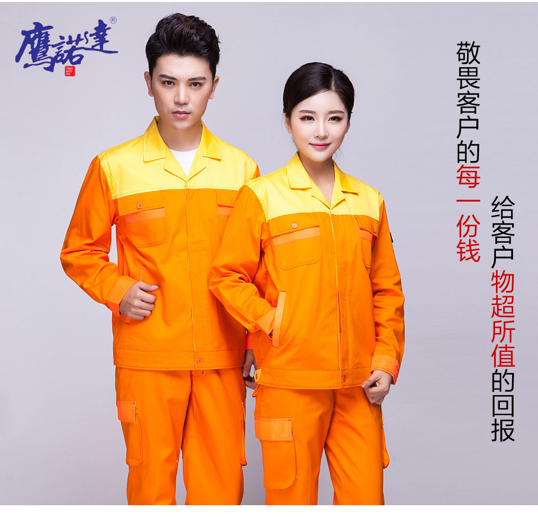 5-210325154924628.jpg 黄色拼橙色春秋工作服AC03-2(图7)