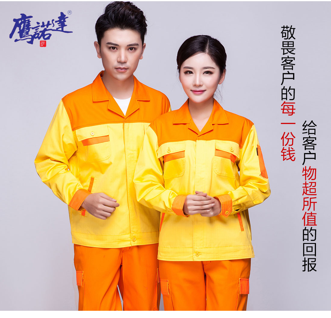 5-210325155431346.jpg 黄色拼橘黄春秋工作服AC03-4 (图6)
