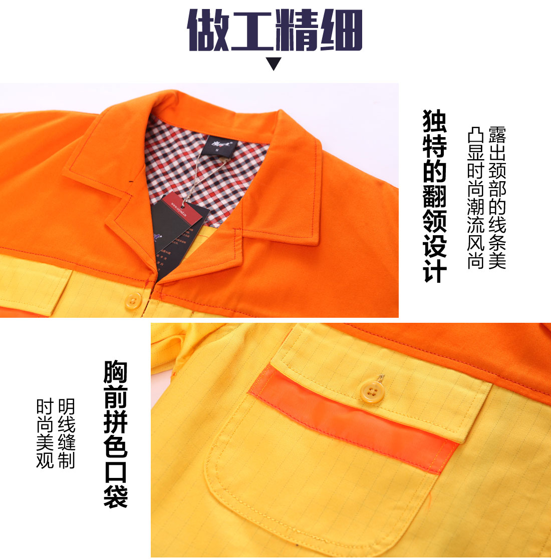 5-210325155431Z1.jpg 黄色拼橘黄春秋工作服AC03-4 (图7)