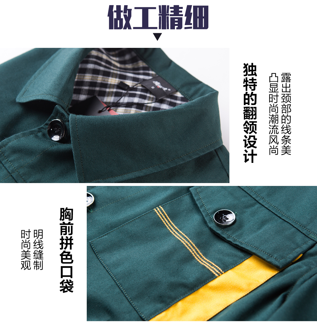 5-210325160P2648.jpg 墨绿拼黄春秋工作服AC06-3(图8)