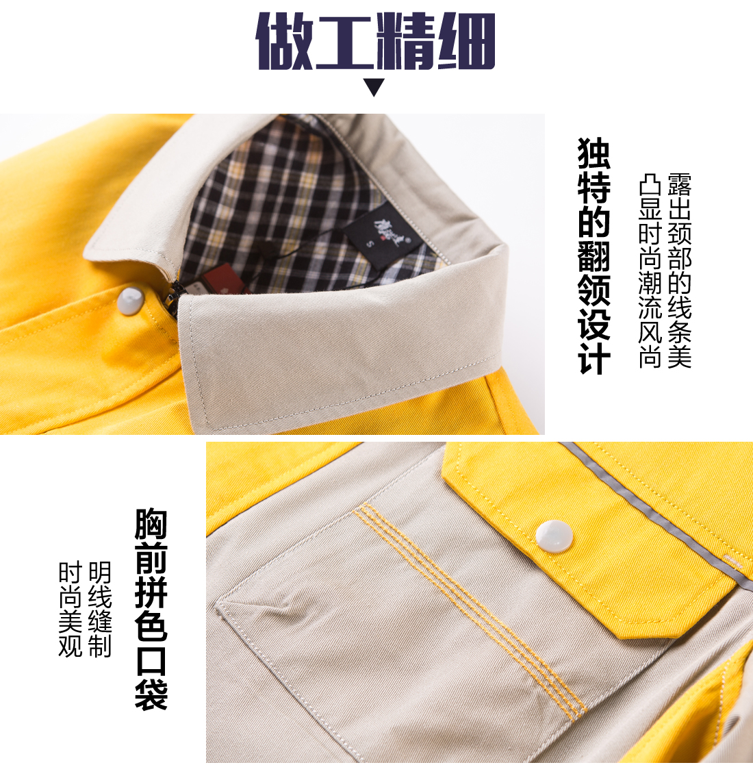 5-210325161639234.jpg 米色拼黄春秋工作服AC08-1(图8)