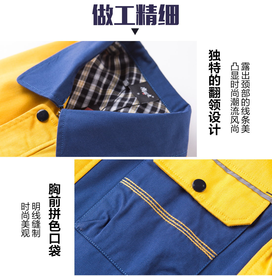 5-210325162S1R1.jpg 蟹青拼黄色春秋工作服AC08-2(图8)