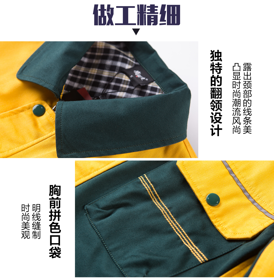 5-210325163144448.jpg 墨绿拼黄色秋季工作服AC08-3(图8)