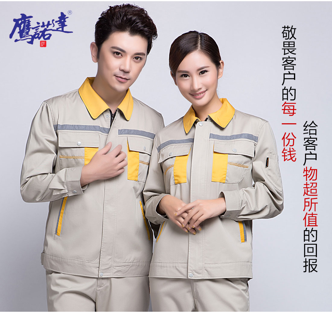 5-210325163316253.jpg 米色拼黄色秋季工作服AC09-1(图7)