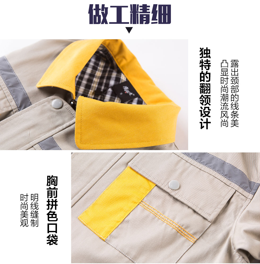 5-21032516331AJ.jpg 米色拼黄色秋季工作服AC09-1(图8)