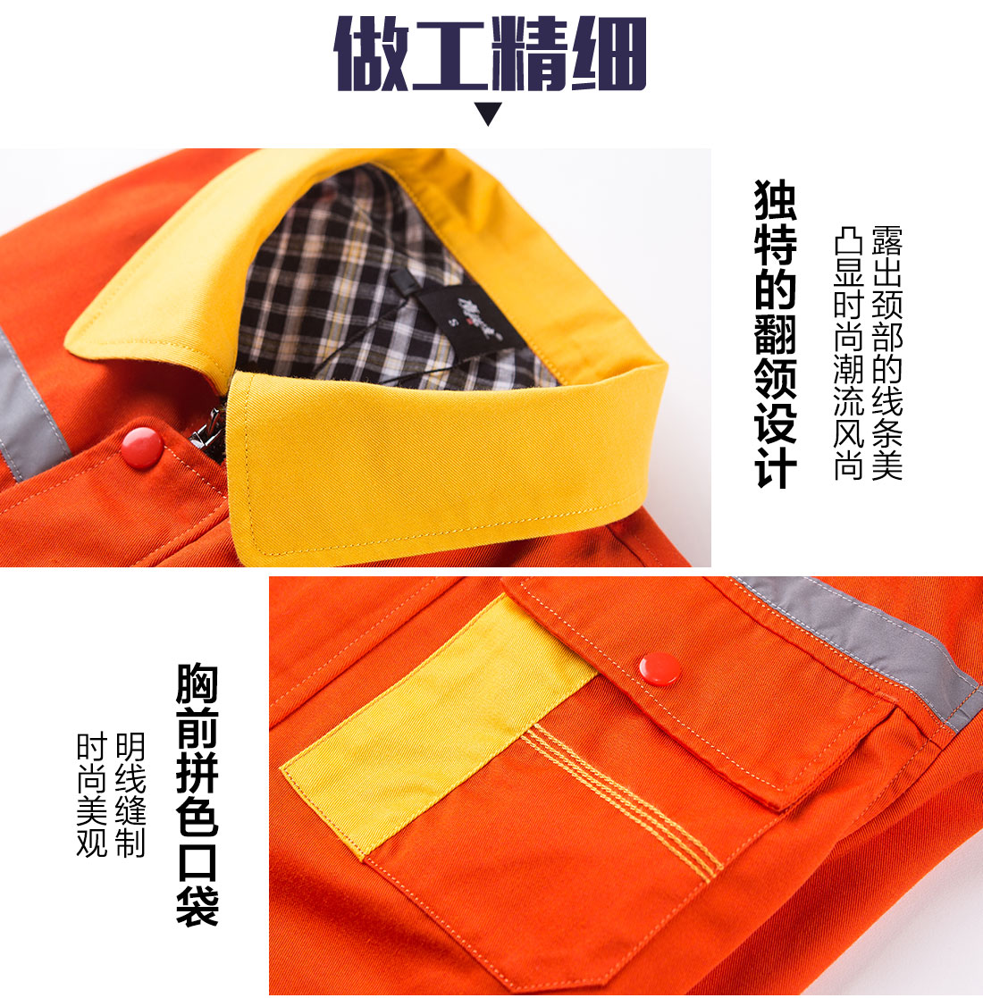 5-21032516404X18.jpg 橘黄拼黄色春秋工作服AC09-5(图8)