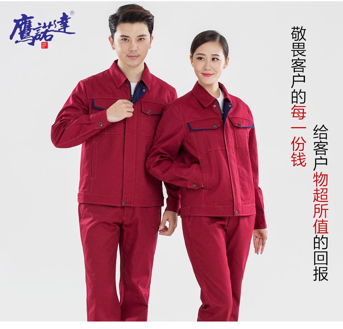 5-2103251AH51B.jpg 红色拼藏青新款秋工作服AC13-2 (图7)