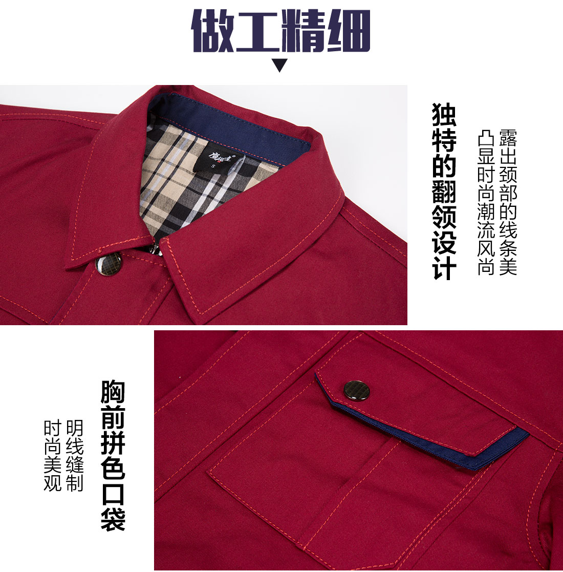 5-2103251AH5956.jpg 红色拼藏青新款秋工作服AC13-2 (图8)