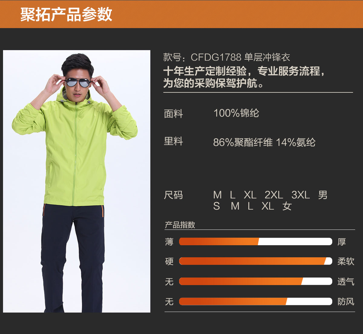 5-21032610450M51.jpg 单层冲锋衣CFDG1788(图3)
