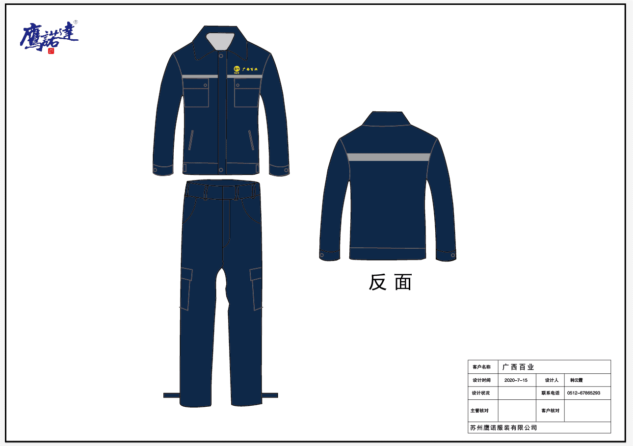电力工作服