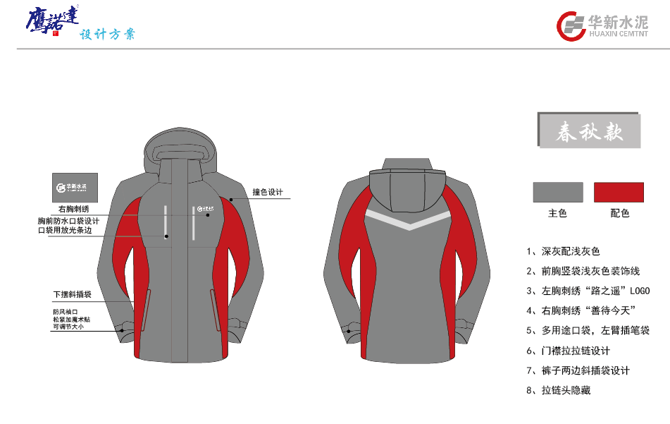 秋季工作服设计 秋季工作服设计