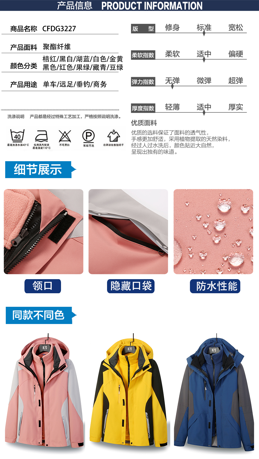 5-21120Q31150210.jpg 多色冲锋衣CFDG3227(图7)