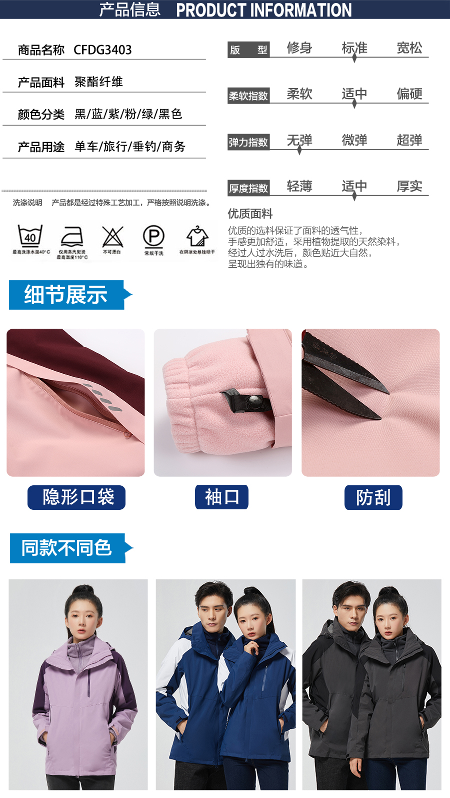 5-21120Q3213O09.jpg 多色冲锋衣CFDG3403(图6)