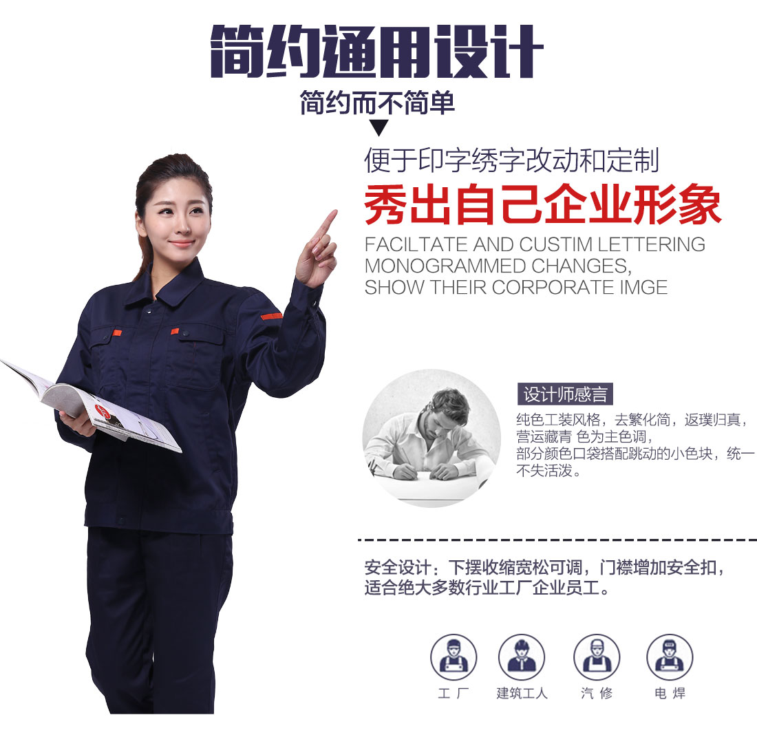 工作服设计解说 工作服设计解说