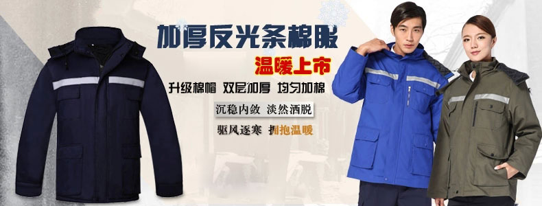 冬季加厚工作服棉服MF110-DJ(图1)