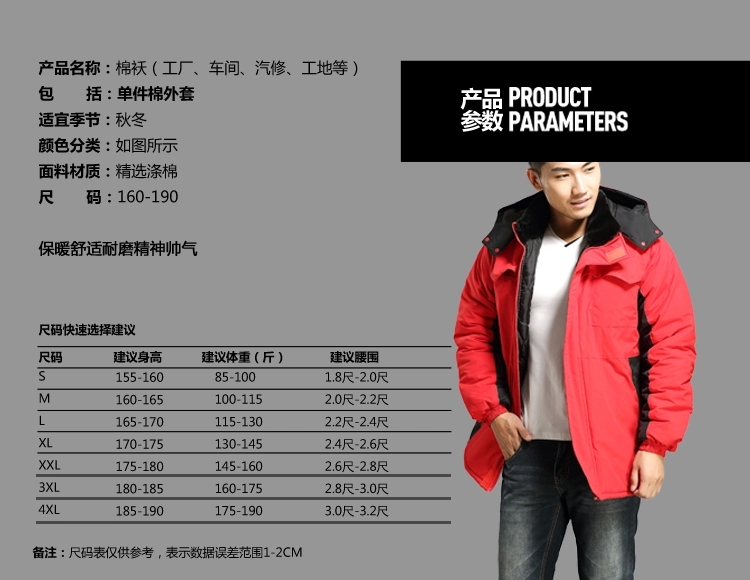 冬季工作服棉衣MF116-DJ(图1)