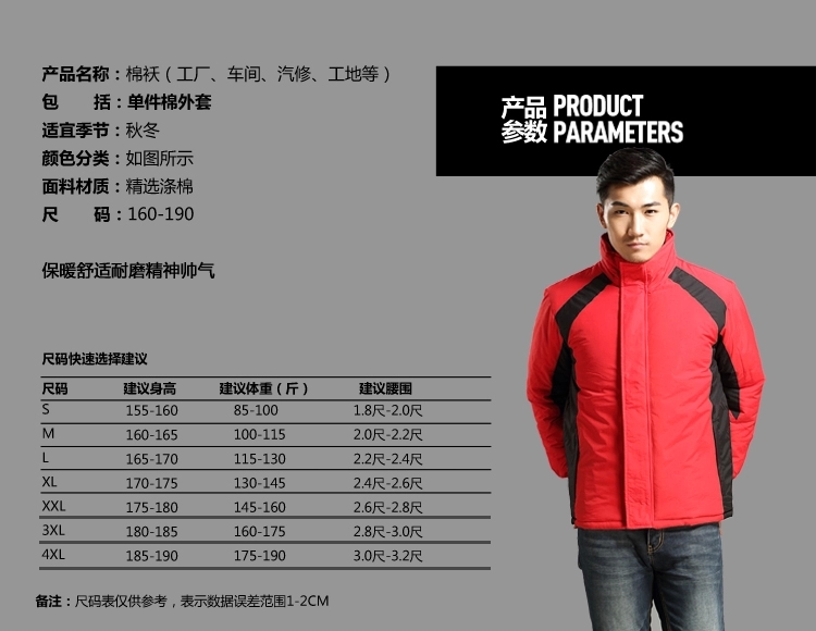 冬季工作服棉衣MF115-DJ(图1)