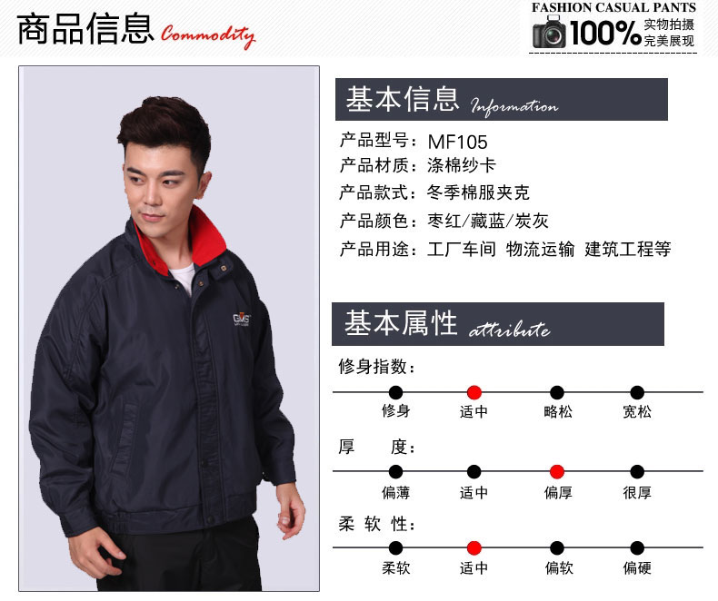 工作服冬季棉袄MF105-DJ(图4)