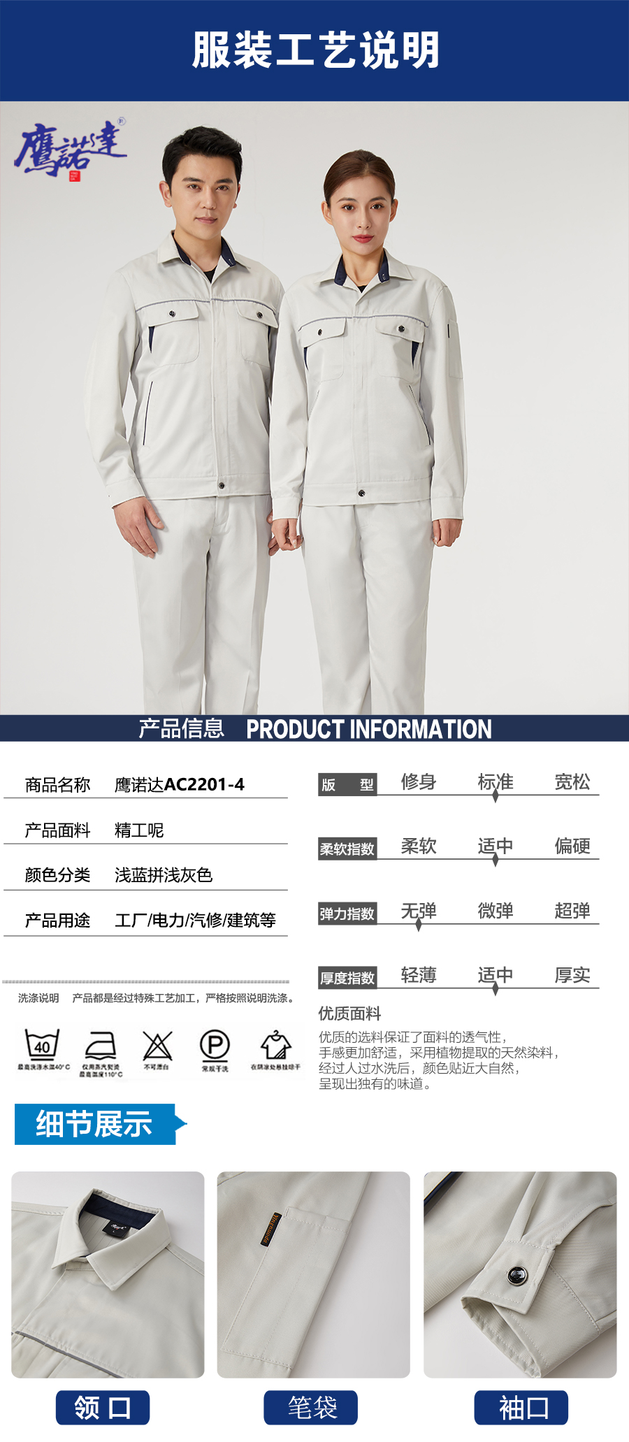 5-220G915292IB.jpg 精工呢春秋工作服AC2201-4(图5)
