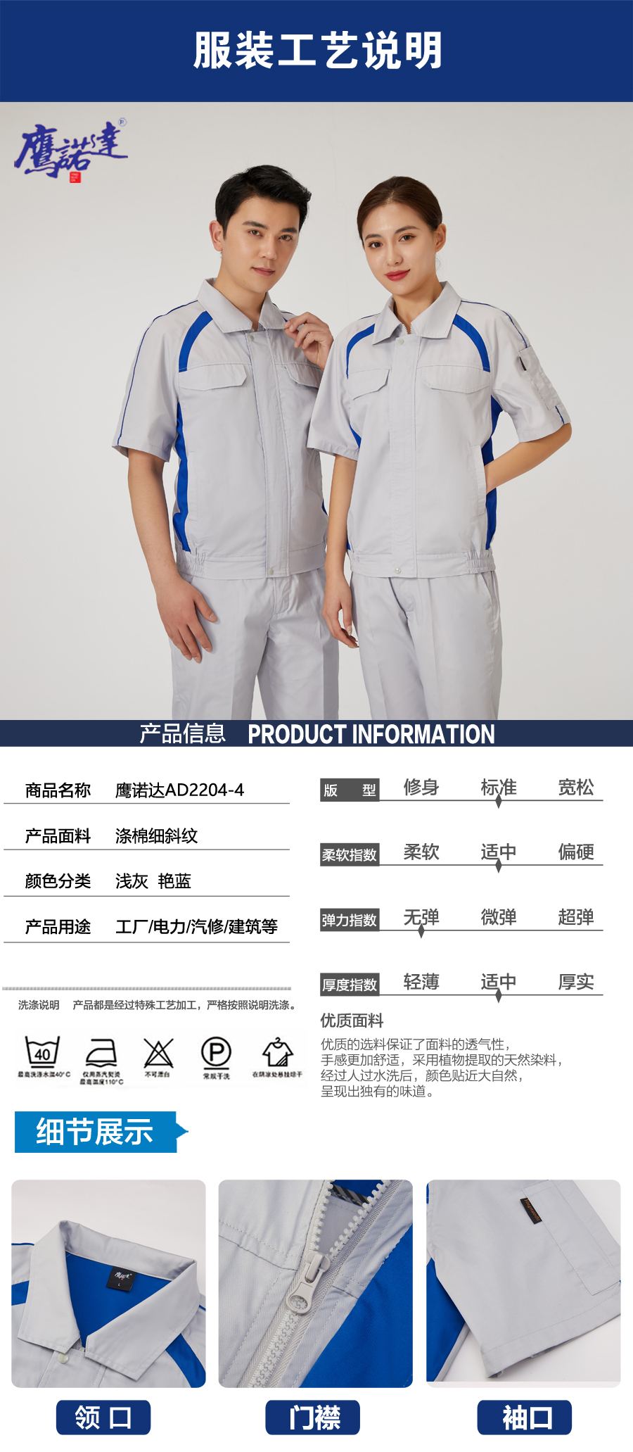 5-220G915400b62.jpg 涤棉夏季工作服AD2204-4(图5)
