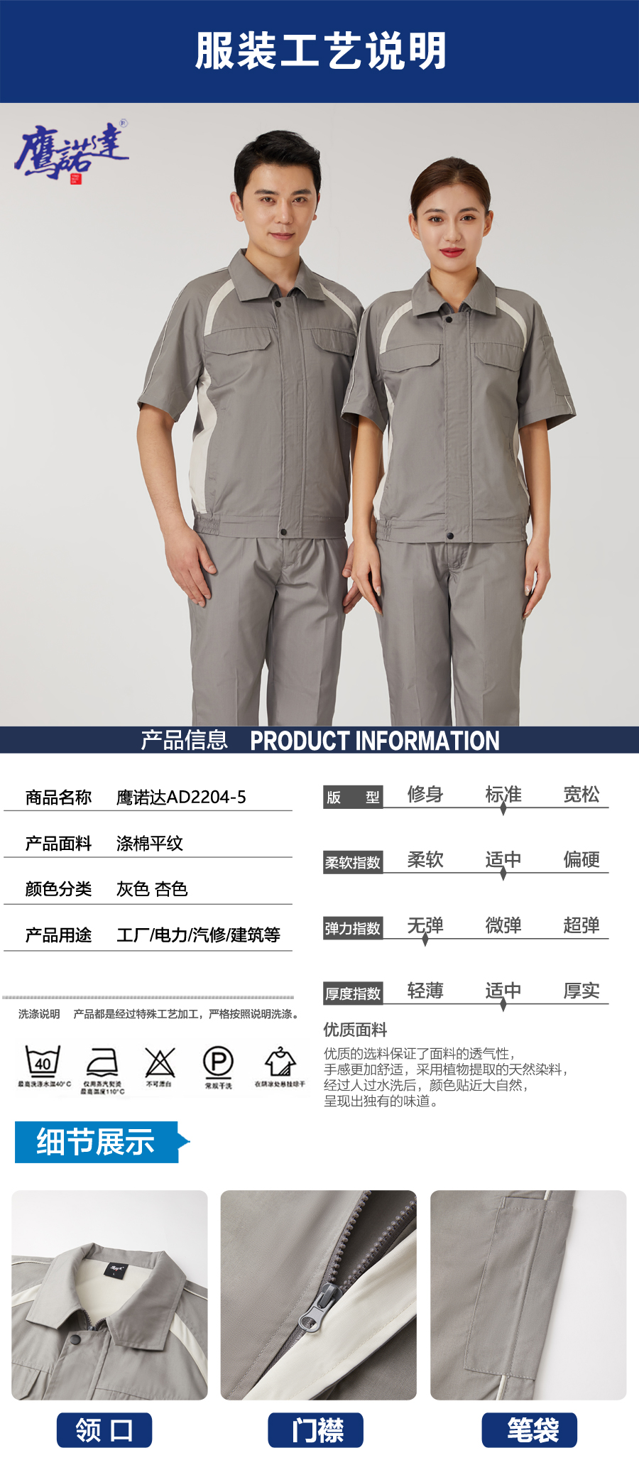 5-220G9154505340.jpg 涤棉夏季工作服AD2204-5(图5)
